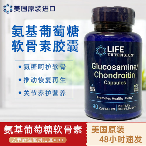 美国原装维骨力氨基葡萄糖软骨素Glucosamine/Chondroitin90粒