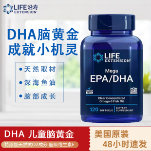 美国LIFE儿童脑黄金120粒dha补脑记忆力青少年深海纯鱼油omega3