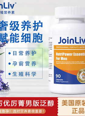 美国JoinLiv优厉菁男性备孕养护辅酶Q10+PQQ胶囊 90粒
