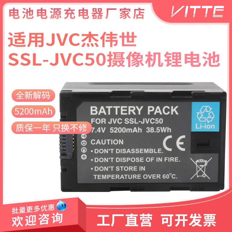 SSL-JVC50 JVC70 摄像机电池JY-HM360 GY-HM200/600HM360 258 606