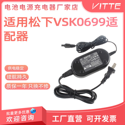 适用于松下摄像机VSK0699电源适配器适配SD700 HS200 HM700系列