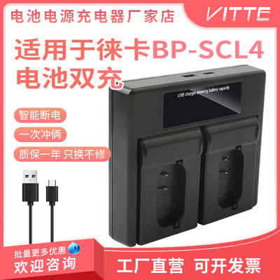 适用徕卡BP-SCL4电池USB充电器
