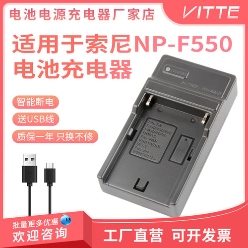 USB电池充电器适用索尼NP-F550