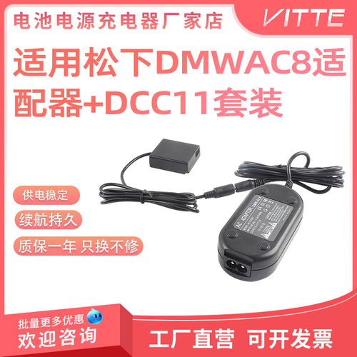DMW-AC8充电器配DCC11适用松下LX100一代二代GF9 GF10、GX80 GX85
