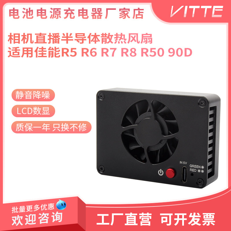 升级款LCD屏相机散热器降温风扇适用佳能R5 R6 R7 R8 R50 90D