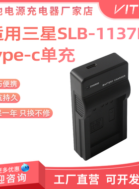 SLB-1137D单冲TYPE-C接口适用三星i80 i85 i100 NV106 NV103相机