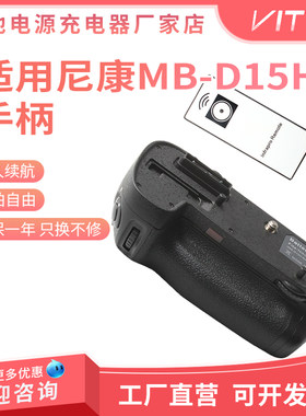 适用尼康MB-D15H电池手柄单反微单相机D7100/D7200底座稳定器数码