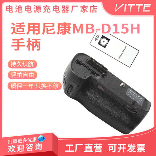 适用尼康MB-D15H电池手柄单反微单相机D7100/D7200底座稳定器数码
