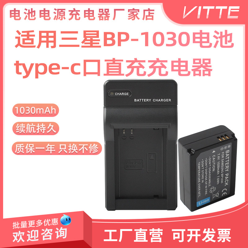 BP-1030电池适用三星NX210 NX1000 NX200 NX300相机充电器type-c