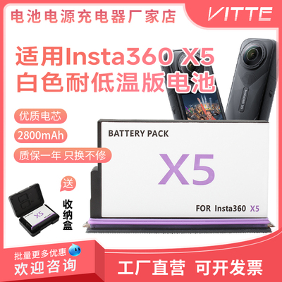 适用影石Insta360 X5全景相机耐低温长续航电池+Type-C充电器管家