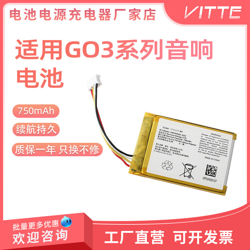 GO3 电池适用JBL GO音乐金砖电池SMART /GO2 GO3 无线蓝牙音箱