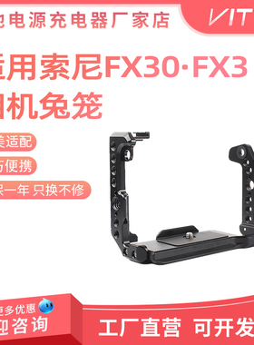 适用索尼FX3 FX30相机兔笼摄影视频稳定器竖拍配件快装板fx3 fx30