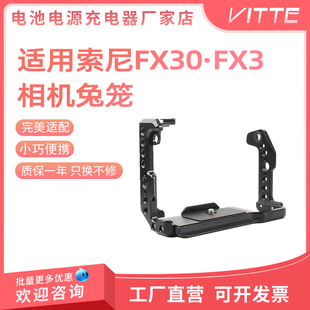 适用索尼FX3 FX30相机兔笼摄影视频稳定器竖拍配件快装板fx3 fx30