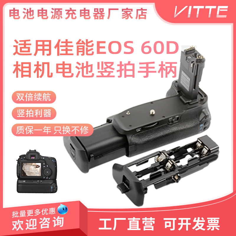 适用于佳能EOS 60D单反相机电池手柄竖拍续航BG-E9手柄电池匣盒