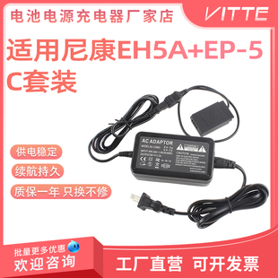 适配P100 P500 P510 P520 P530相机尼康EH-5A电源EP-5C假电池套装