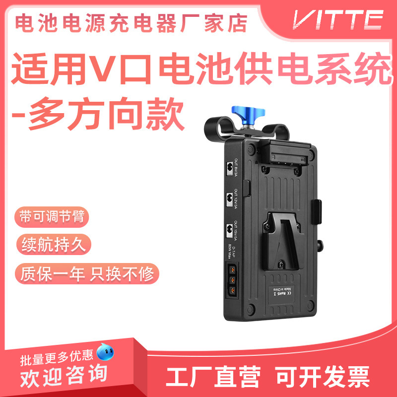 摄像V口电池供电系统多向调节支架多路输出适用于相机监视器供电