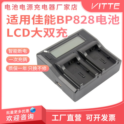 适用BP-828820佳能电池双充电器