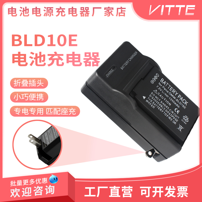 适用于松下DMW-BLD10E DMC-GF2 DMC-GX1 DMC-G3GK数码相机 充电器