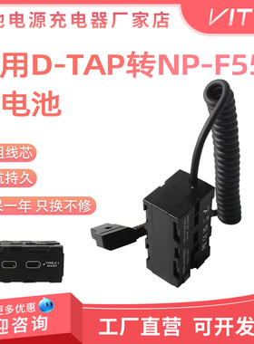 适用于监视器无线图传V口电池 D-Tap转双面NP-F550/970/750假电池