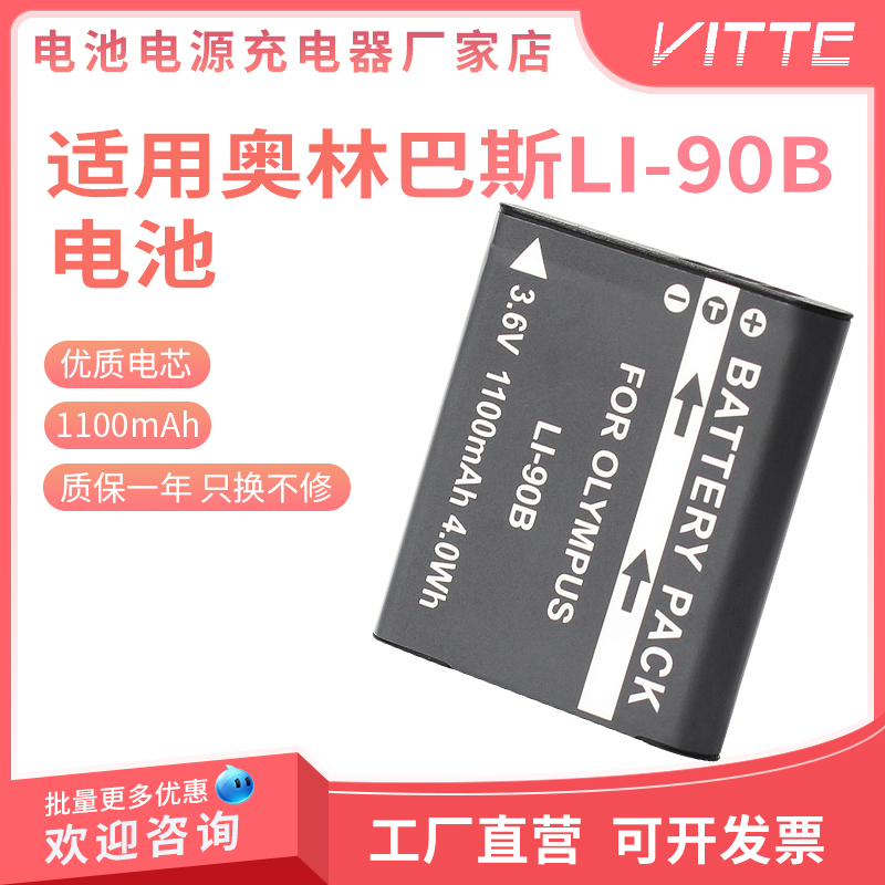 适用奥林巴斯相机LI-90B兼容92B电池XZ-2 TG4/TG5/TG6/2/3充电器