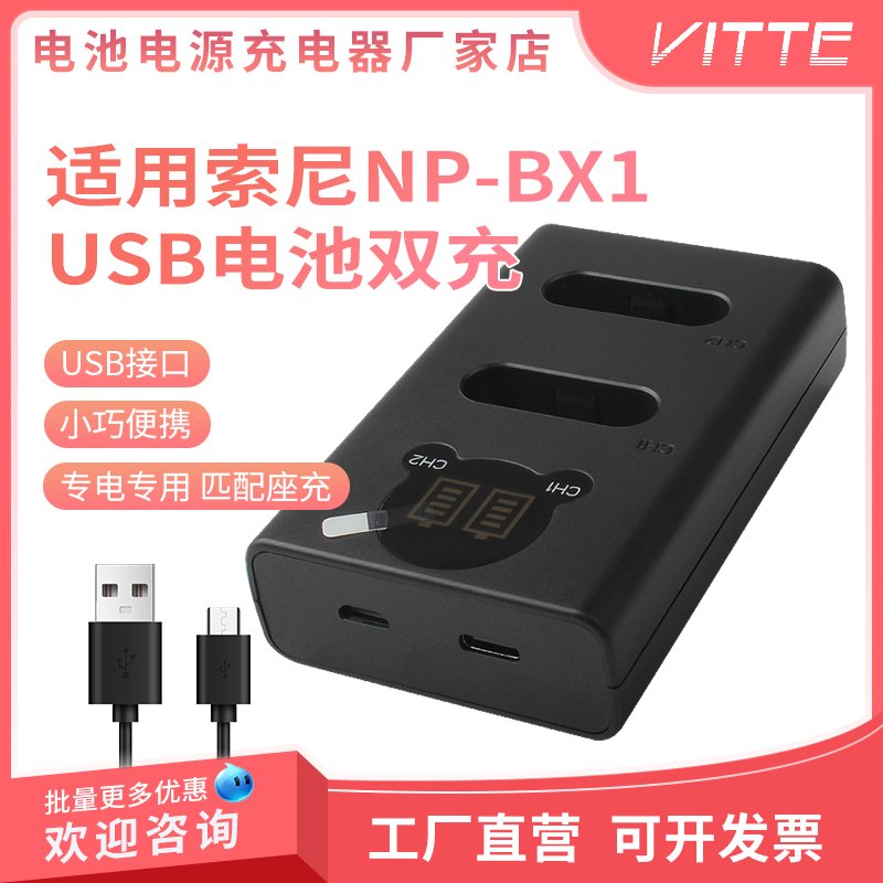 适用索尼NP-BX1电池RX100黑卡m6 m7 m5 HX400 ZV1二代USB双充电器