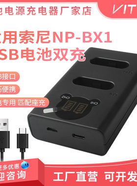 适用索尼NP-BX1电池RX100黑卡m6 m7 m5 HX400 ZV1二代USB双充电器
