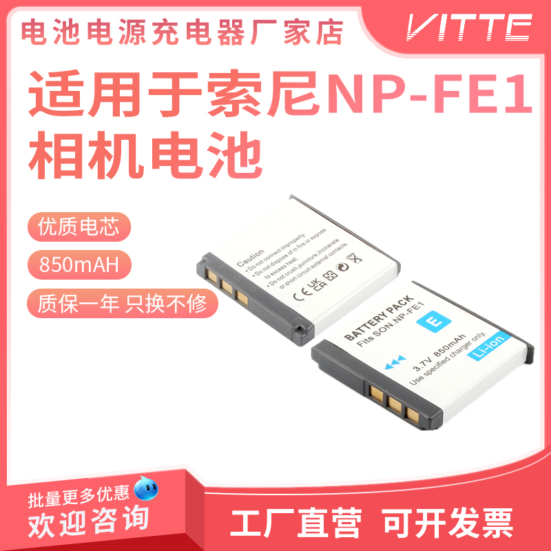 适用于索尼数码CCD照相机FE1电池