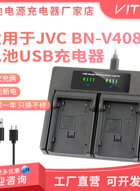 适用JVC DVL800 308 DV2000U 500 DVL357 BN-V408U电池充电器