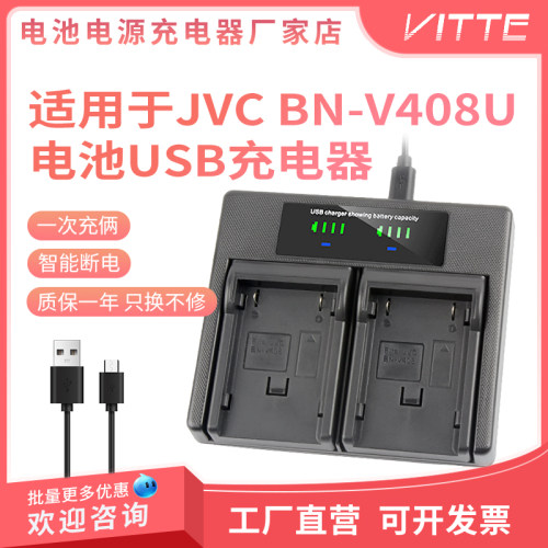 适用JVCBN-V408U电池充电器