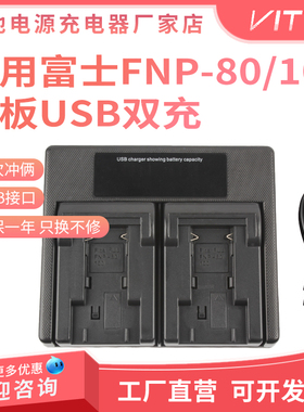 FNP80 NP80充电器适用富士FNP-100 X6800 X4900 X6900 X4800相机