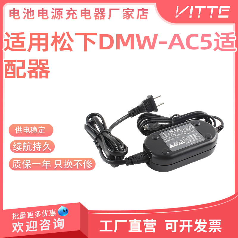 适用于松下LX5 LX7 FS FX TZ系列便携相机DMW-AC5交流电源适配器 - 实物图