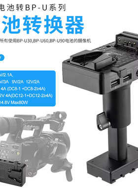 适用索尼PXW-Z200/HXR-NX800摄像机V口电池转BP-U60假电池转接板