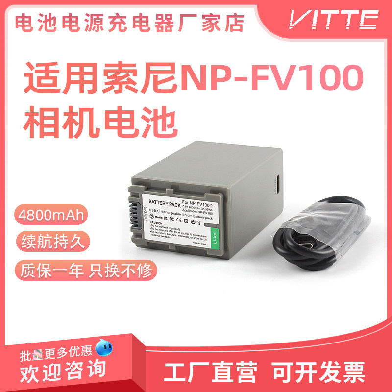 NP-FV100电池C口直充适用索尼AXP35/55 AX40 AX100 AV30E CX900