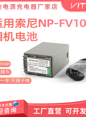 NP-FV100电池C口直充适用索尼AXP35/55 AX40 AX100 AV30E CX900
