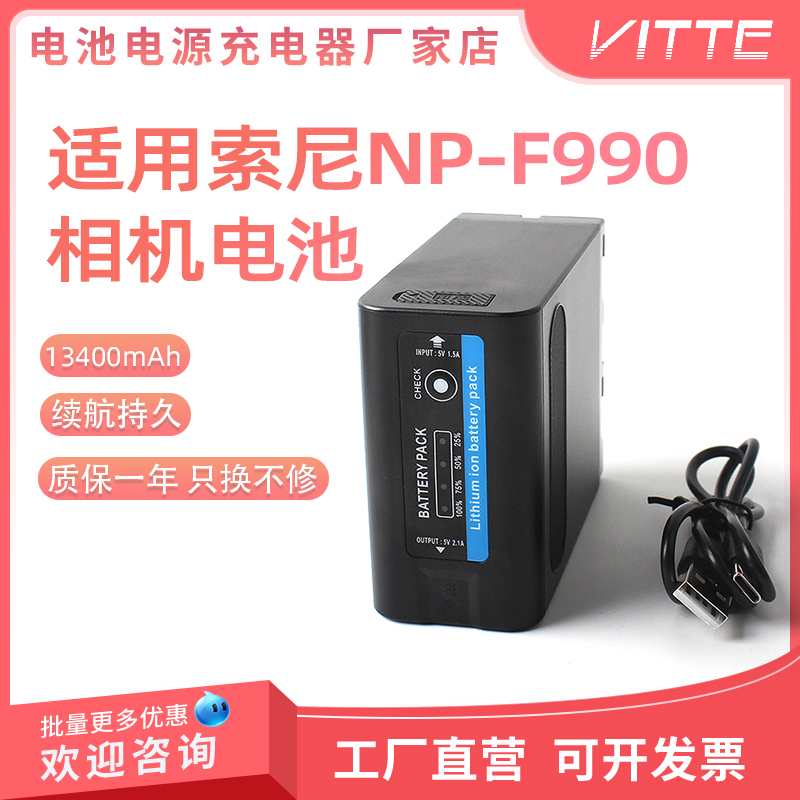 NP-F990电池适用索尼HVRHD1000C 1500C MC2500C 198P Z1C Z5C Z7C