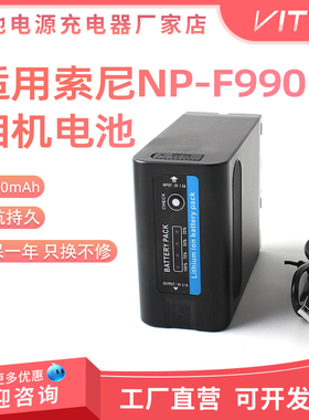 NP-F990电池适用索尼HVRHD1000C 1500C MC2500C 198P Z1C Z5C Z7C