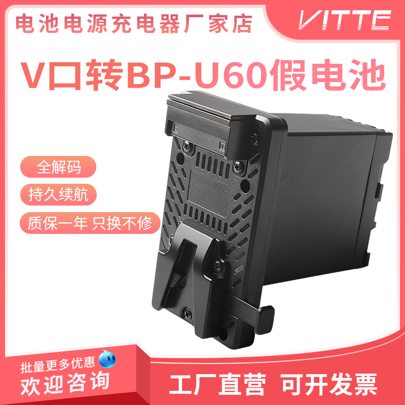适用于索尼BP-U30假电池 FX6 FS7 Z190摄像机V口电池板转BP-U60