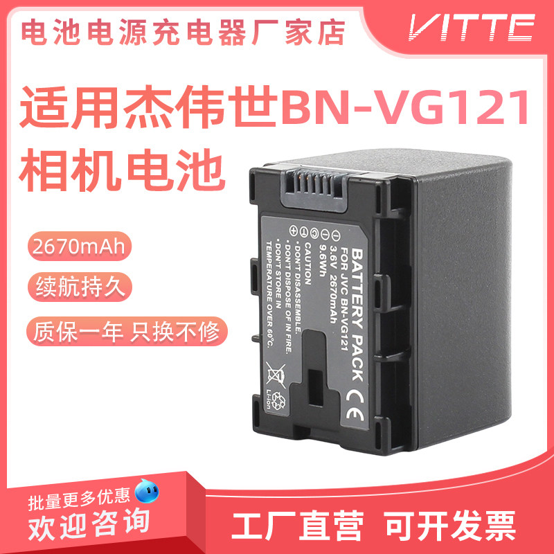 BN-VG121相机电池适用JVCMG750 GX8 GX1 HM440 HM570 HM690 HM330