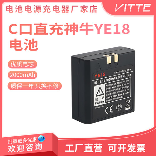 Type-C直充YE18电池适用godox机型VB18 V850II V860II V850 V860