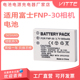 30锂电池适用富士相机finepix F440 f450 FNP 数码 CCD相机充电器
