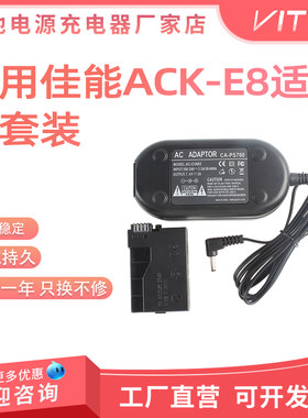 适用于佳能ACK-E8适配器T2i/T3i/T4i/T5i、KissX4/X5/X6i做工贴合