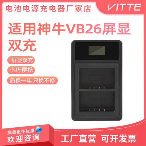 VB26双充适用机顶闪光灯V1 V860III三代 V860II/V850II V1PRO