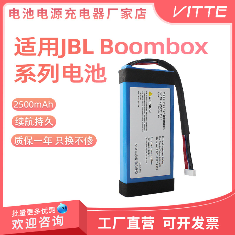 Boombox系列音响电池适用JBL Boombox1/2/3音乐户外无线蓝牙音响