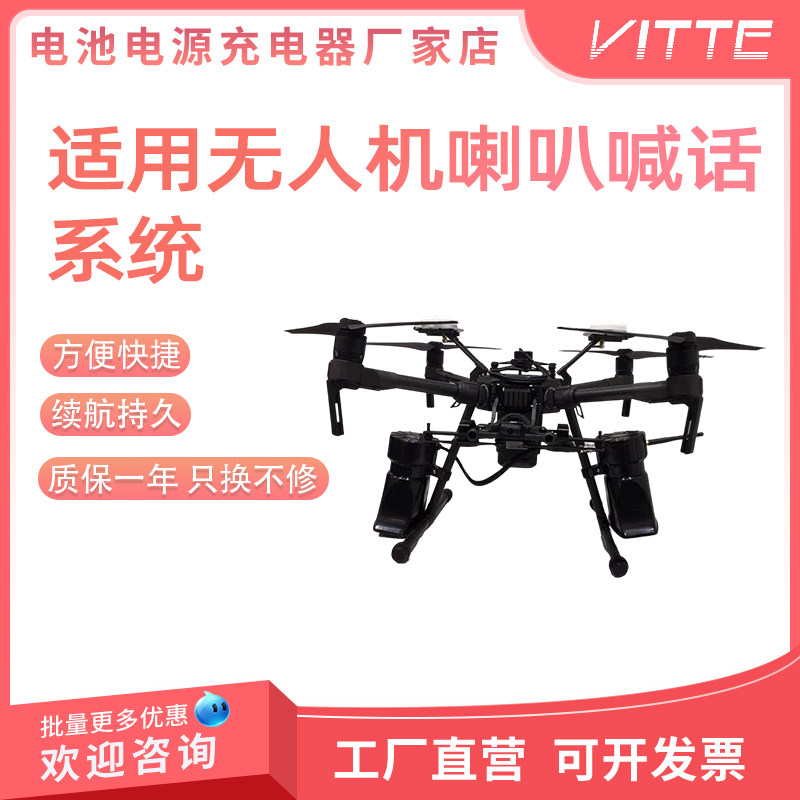 适用无人机M200.M350.M400.T100.M30/M30T无人机喇叭喊话系统配件