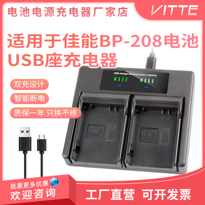 适用佳能BP208电池充电器HR10 DC20 DC50 DC210 MVX1Si DC51 DC95