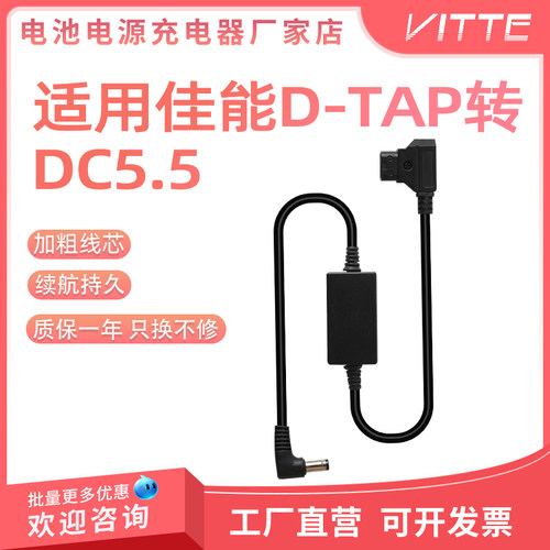 D-TAP转DC5525适用佳能C70/XF605/XF705 V口电池广播级电源线材