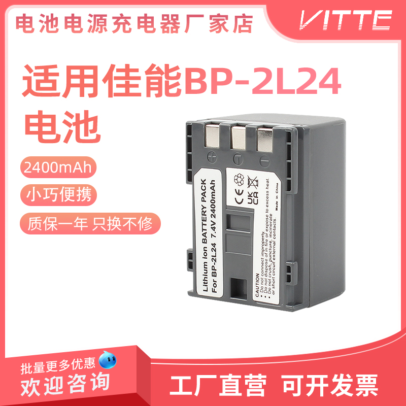 BP-2L24 相机电池适用佳能 摄影机 BP-2L18 IXY DV3 DV3 ELURA