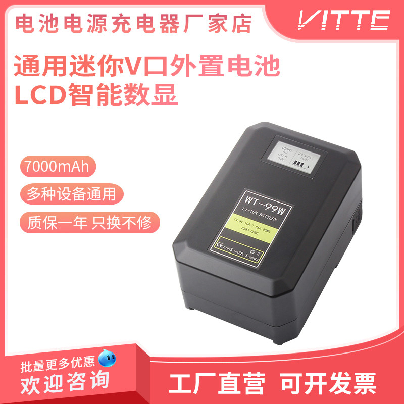 广播级V口电池口袋小个子影视级电挂板充电器池便携快充供电系统