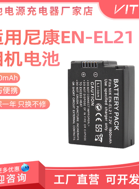 EN-EL21相机电池适用于尼康 V2 1V2 one V2 ENEL21 微单反相机