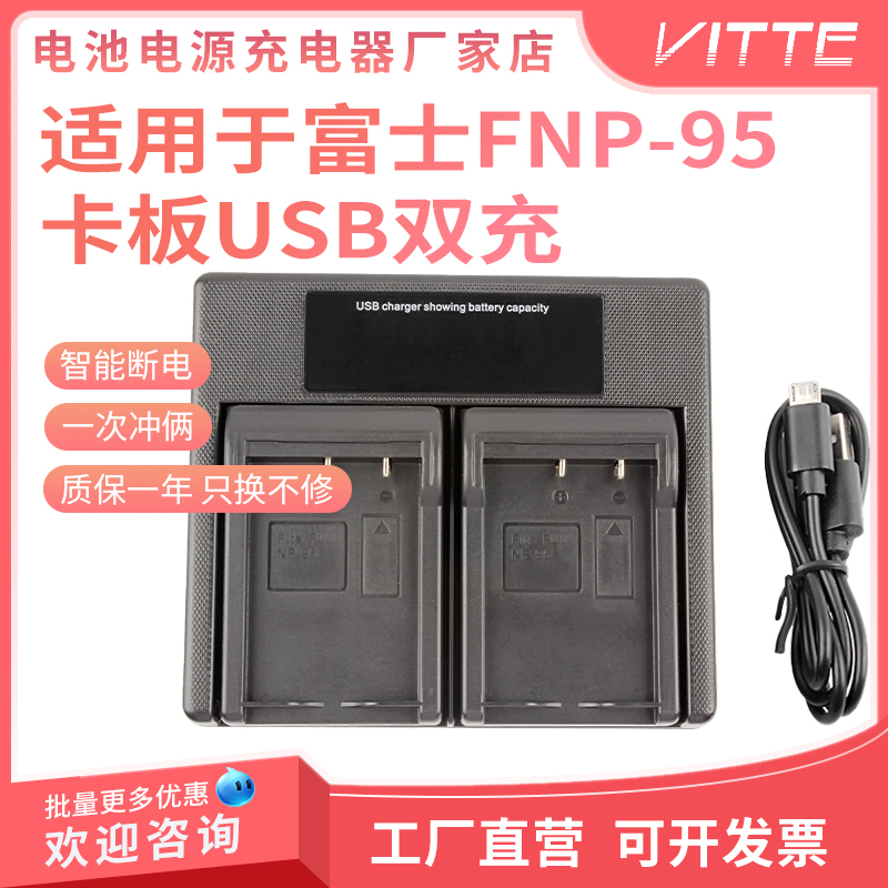 适用富士FNP95电池充电器